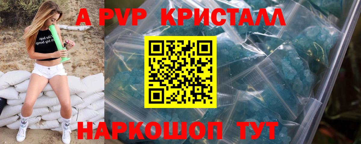 Alpha-PVP крисы CK Калининград