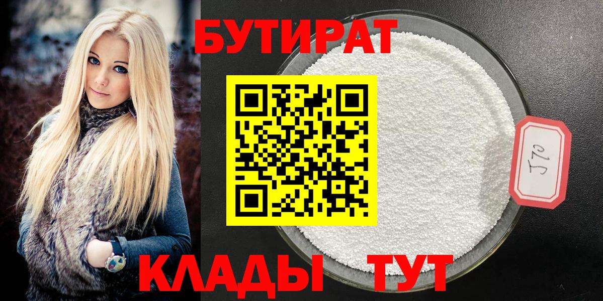 Бутират бутик Калининград