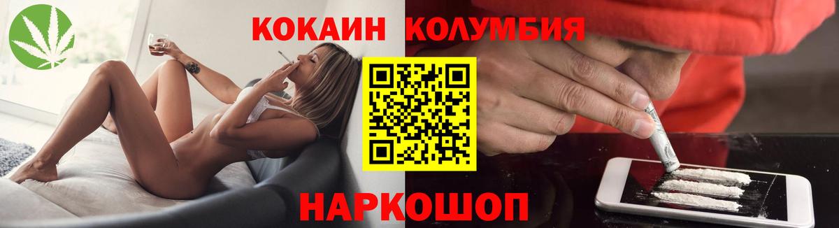 Cocaine Columbia  Кокаин Колумбийский  Калининград  Вход с VPN 