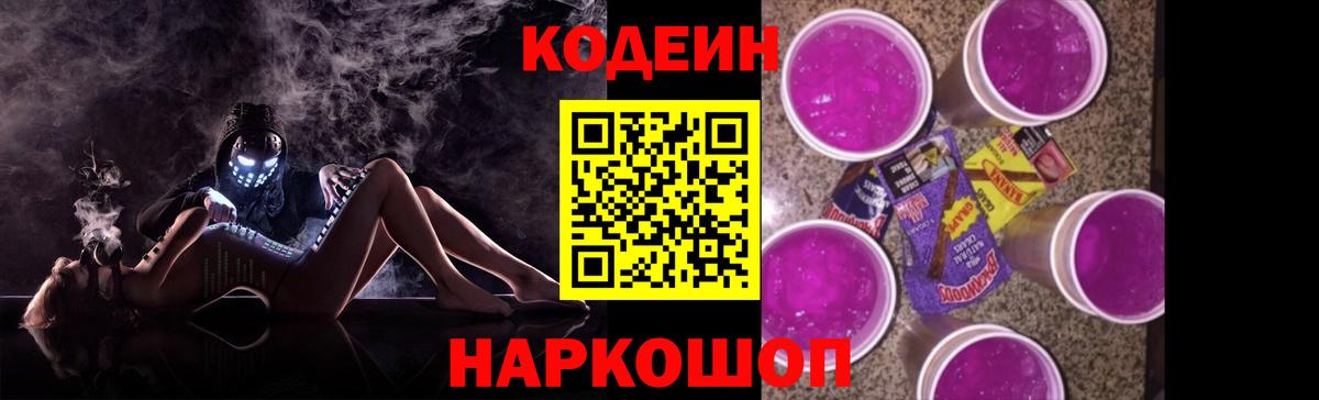 Кодеиновый сироп Lean напиток Lean (лин)  Codein напиток Lean (лин)  Калининград  Вход с VPN 