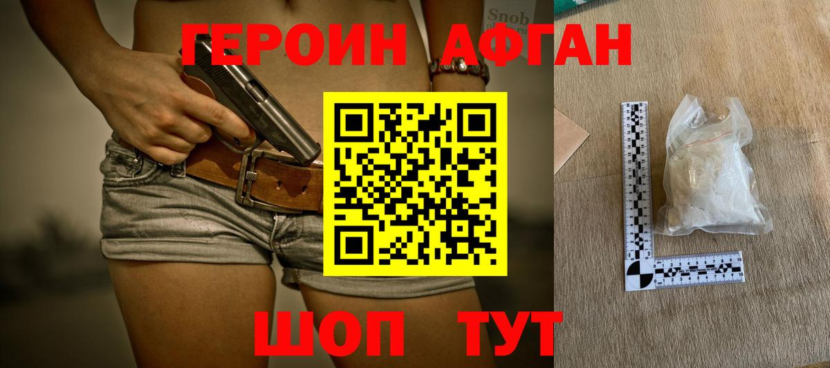 Калининград  ГЕРОИН  Вход с VPN  Героин герыч 