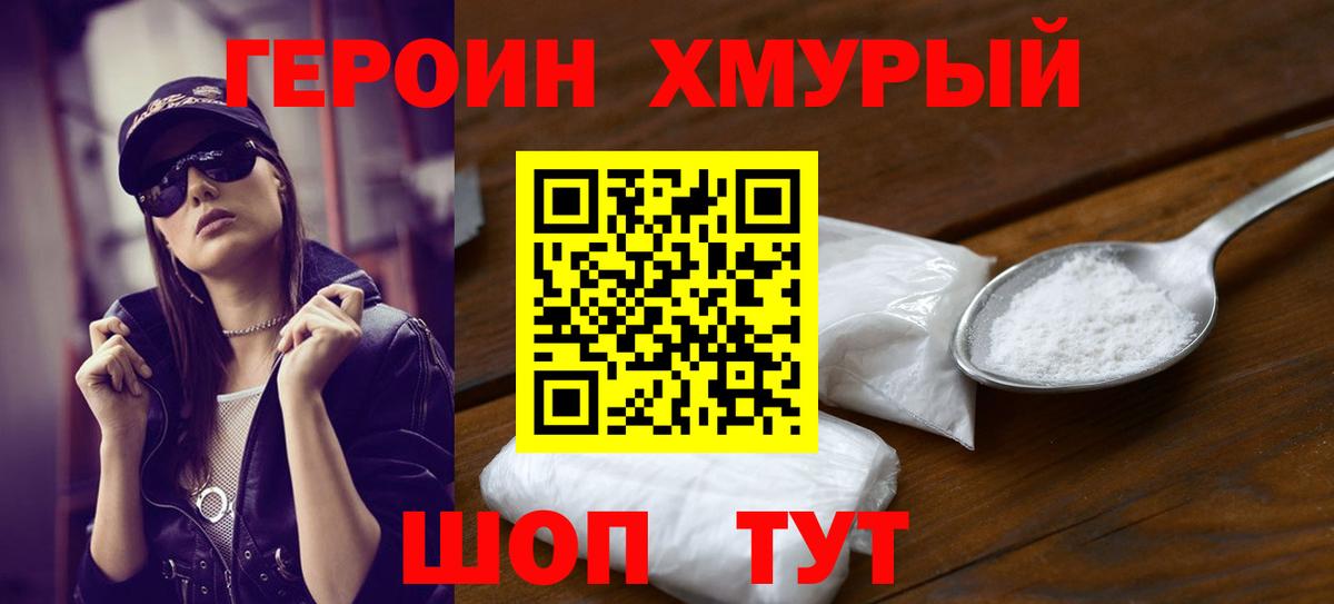 Героин Афган Калининград