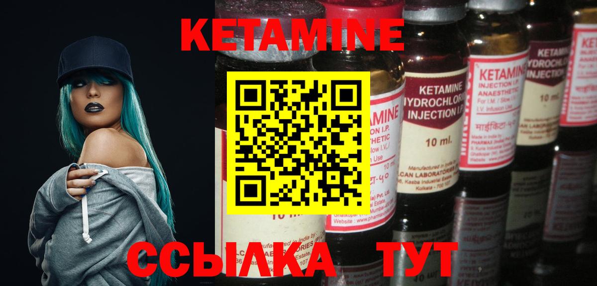 Кетамин ketamine Калининград