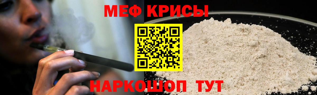 МЯУ-МЯУ кристаллы  Меф мука  МЯУ-МЯУ  Калининград  Вход с VPN 