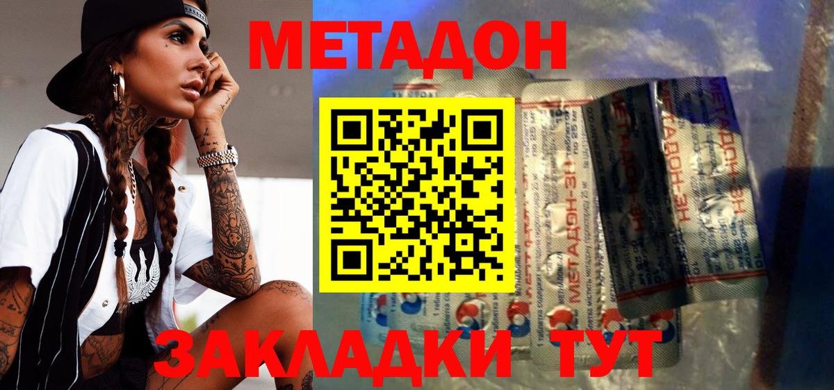Метадон кристалл Калининград